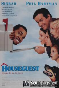 Гость / Houseguest