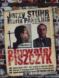 Гражданин Пищик / Obywatel Piszczyk