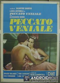 Грех, достойный прощения / Peccato veniale