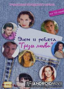 Грезы любви / Le miracle de l'amour