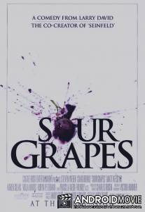Гроздья раздора / Sour Grapes