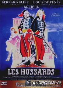 Гусары / Les hussards