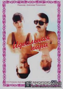 Идеальная пара / Idealnaya para