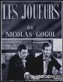 Игроки / Les joueurs