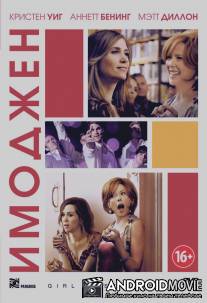 Имоджен / Girl Most Likely