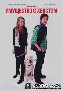 Имущество с хвостом / Who Gets the Dog?