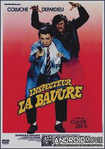 Инспектор-разиня / Inspecteur la Bavure