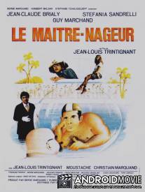 Инструктор по плаванию / Le maitre-nageur