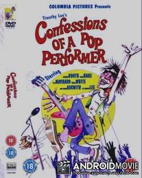 Исповедь поп-исполнителя / Confessions of a Pop Performer