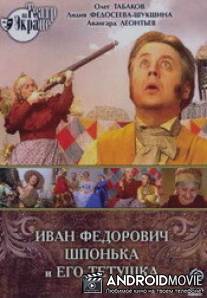 Иван Федорович Шпонька и его тетушка / Ivan Fedorovich Shponka i ego tetushka
