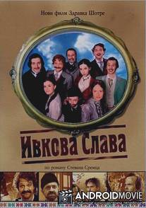 Ивкова слава / Ivkova slava