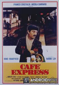 Кафе-экспресс / Cafe Express