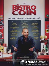 Кафе за углом / Au bistro du coin