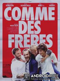 Как братья / Comme des freres