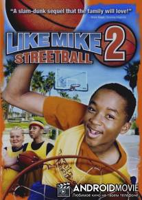 Как Майк 2: Стритбол / Like Mike 2: Streetball