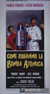 Как мы украли атомную бомбу / Come rubammo la bomba atomica