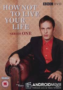 Как не стоит жить / How Not to Live Your Life