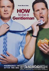 Как стать джентльменом / How to Be a Gentleman