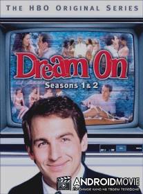 Как в кино / Dream On