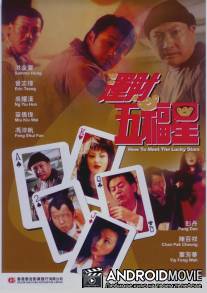 Как встретить счастливые звезды / Wan choi ng fuk sing