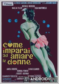 Как я научился любить женщин / Come imparai ad amare le donne