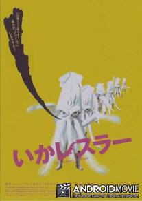 Кальмар-рестлер / Ika resuraa