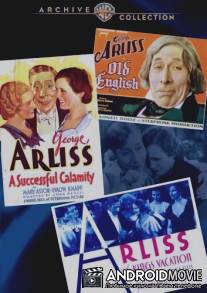 Каникулы короля / King's Vacation, The