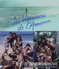 Каникулы любви / Vacances de l'amour, Les