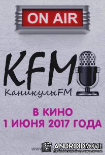 КаникулыFM