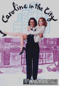 Каролина в Нью-Йорке / Caroline in the City