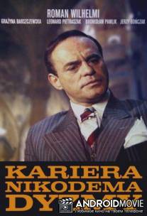 Карьера Никодема Дызмы / Kariera Nikodema Dyzmy