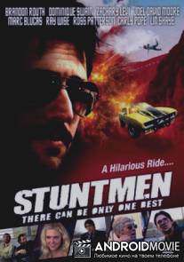 Каскадеры / Stuntmen