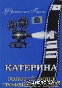 Катерина / Katharina, die Letzte