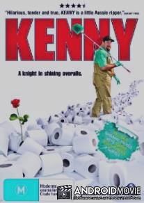Кенни / Kenny