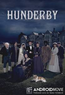 Хандерби / Hunderby