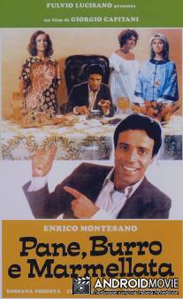 Хлеб, масло и варенье / Pane, burro e marmellata