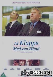 Хлопать одной рукой / At klappe med een hand