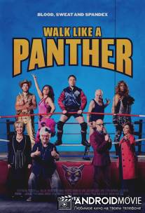 Ходить как пантера / Walk Like a Panther