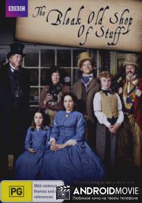 Холодная лавка всякой всячины / Bleak Old Shop of Stuff, The