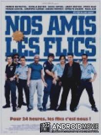 Холостой выстрел / Nos amis les flics