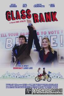 Классный чин / Class Rank