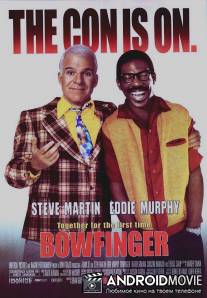 Клевый парень / Bowfinger