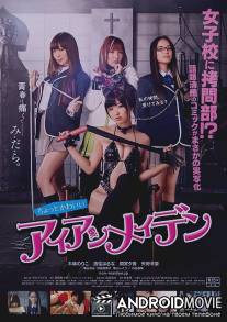 Клуб пыток / Chotto kawaii aian meiden