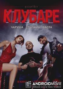 Клубаре