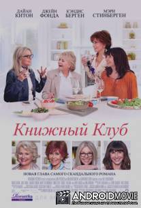 Книжный клуб / Book Club
