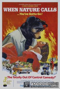 Когда зовет природа / When Nature Calls