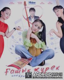 Коктейль для звезды