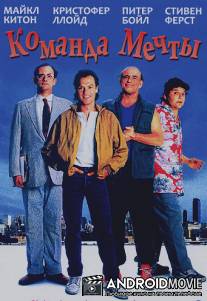 Команда мечты / Dream Team, The