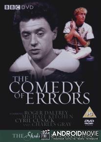 Комедия ошибок / Comedy of Errors, The