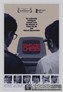 Компьютерные шахматы / Computer Chess